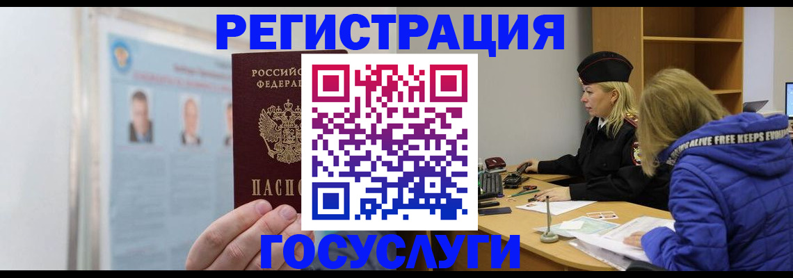 прописка для работы в Нальчике