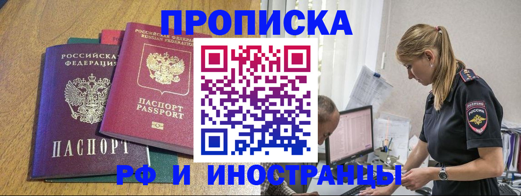 прописка в квартире в Нальчике